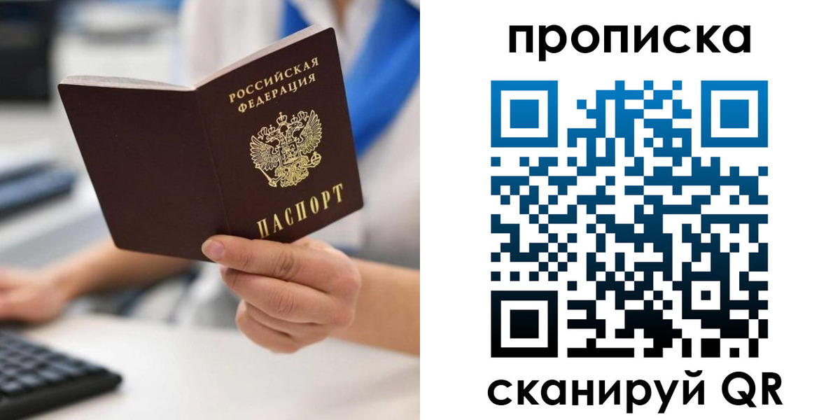 прописка в квартире в Агиделе